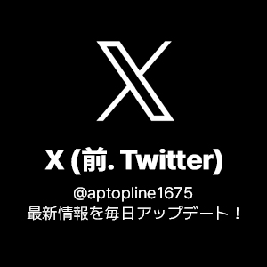 最新情報を日々アップデート！