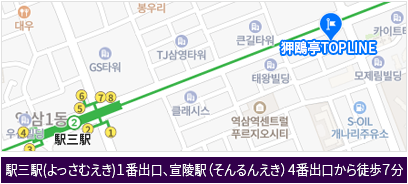 地下鉄3号線 狎鴎亭駅3番出口から徒歩7分