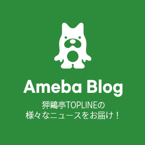 狎鷗亭TOPLINEの 様々なニュースをお届け！