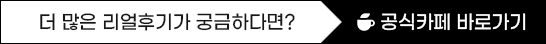 공식카페 바로가기