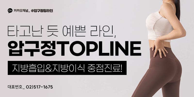 압구정탑라인의원 대표 이미지