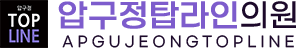 지방흡입은 역시 압구정탑라인의원